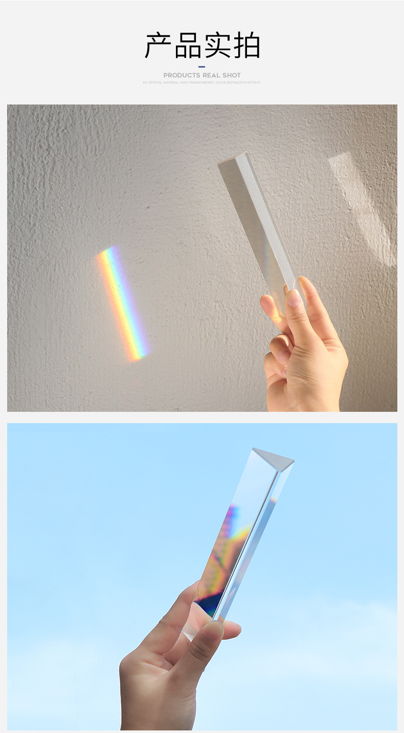 三棱镜15cm光学玻璃镜片彩虹拍照摄影三菱镜教学实验k9片5cm8cm20