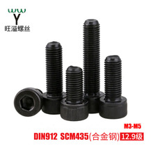 厂家直销12.9级高强度DIN912内六角螺丝圆柱头内六角螺丝M4M3M5