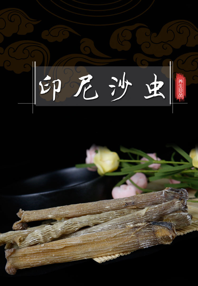 印尼沙虫 沙虫干 广西北海沙虫 海产品干货批发水产干货代发微商