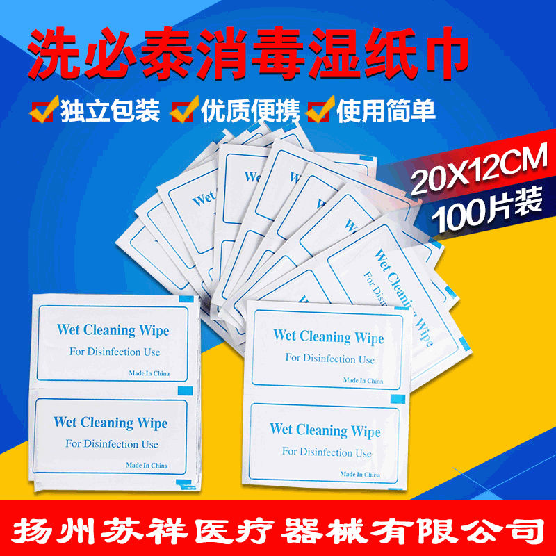 厂家洗必泰湿巾 一次性消毒湿纸巾 清洁湿巾 湿强纸20*12cm单片装