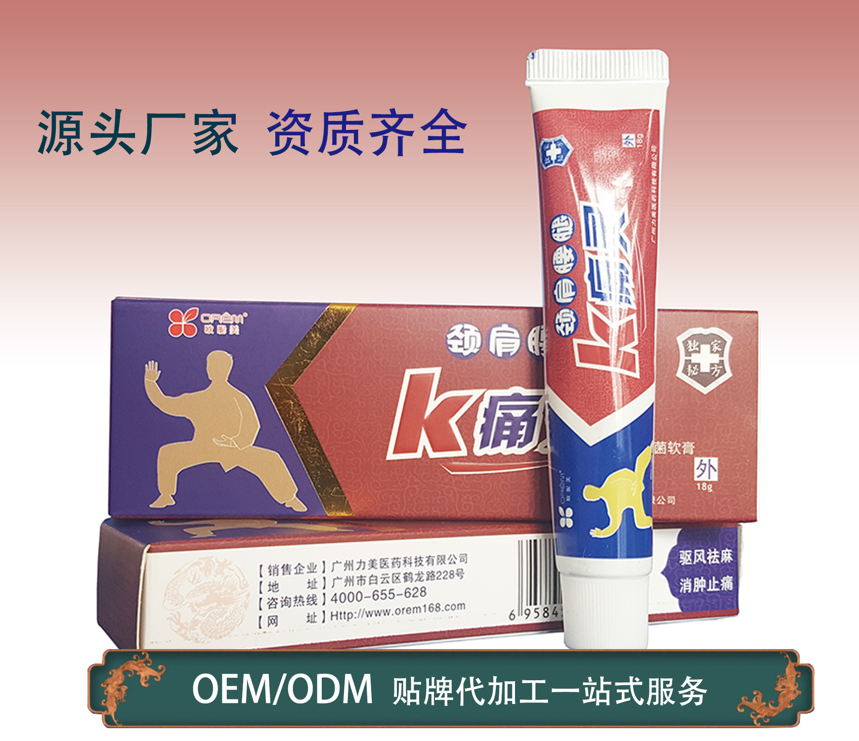 厂家批发k痛灵祛酸镇痛止麻消肿,筋骨疼痛,关节疲劳软膏软膏