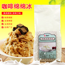 诺橙 咖啡味 绵绵冰粉刨冰机专用绵绵冰砖粉原料雪花冰粉1000g