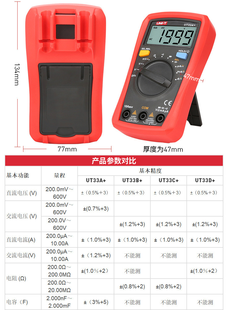 优利德ut33a /ut33b /ut33c /ut33d 迷你掌上型多功能数字万用表