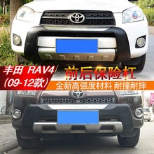 适用于09-11 12-13老款丰田rav4前后保险杠RAV4前后护杠改装包围