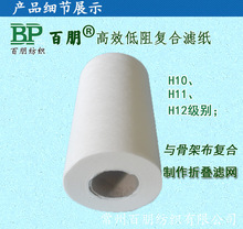 高效低阻复合熔喷空气净化器HEPA滤纸99.5效率打折空调滤纸 直销