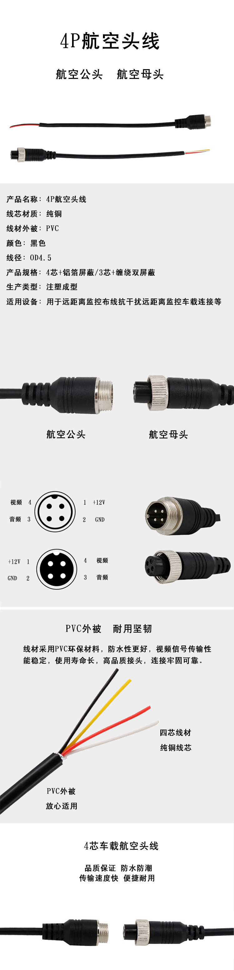 航空公母头尾线四芯车载摄像头尾线全铜货车大巴视频监控连接线