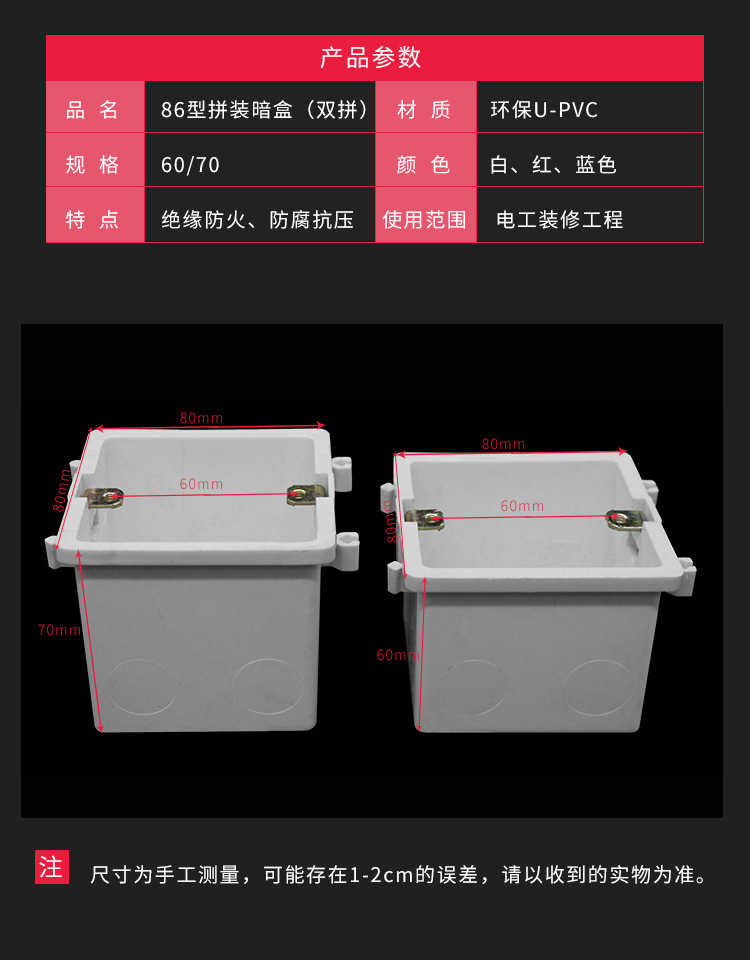 pvc86型拼装盒 卡式暗盒 连体通用底盒 白色/红色