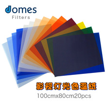 domes多莫斯 影视色纸 摄影舞台灯光 滤色 色温片100x80cmx20张