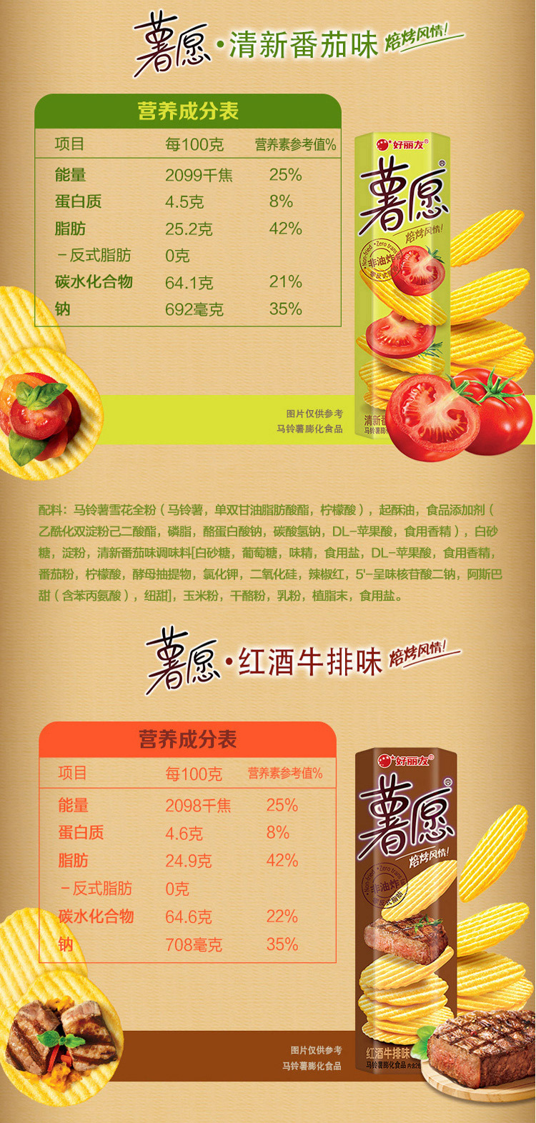 好丽友薯愿薯片104g*20桶整箱 礼包儿童网红解馋小零食休闲食品