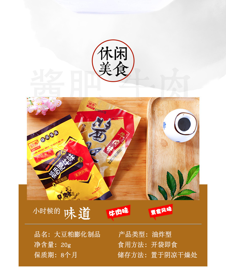 禛香香菇肥牛20g*15包组合怀旧小零食素肉素食牛肉豆制品仿荤食品