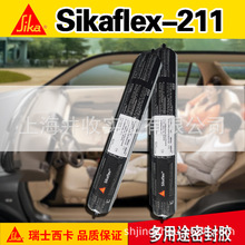 Sikaflex-211 西卡黑色 白色聚氨酯弹性粘结密封胶/汽车 船 建筑