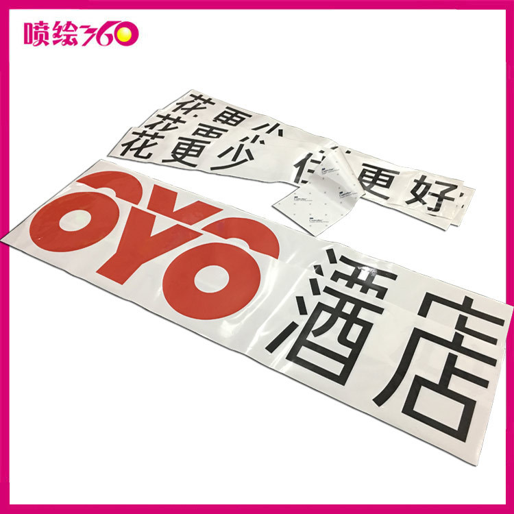 厂家热销即时贴 异形切割logo界字镂空不干胶 刻字贴纸喷绘