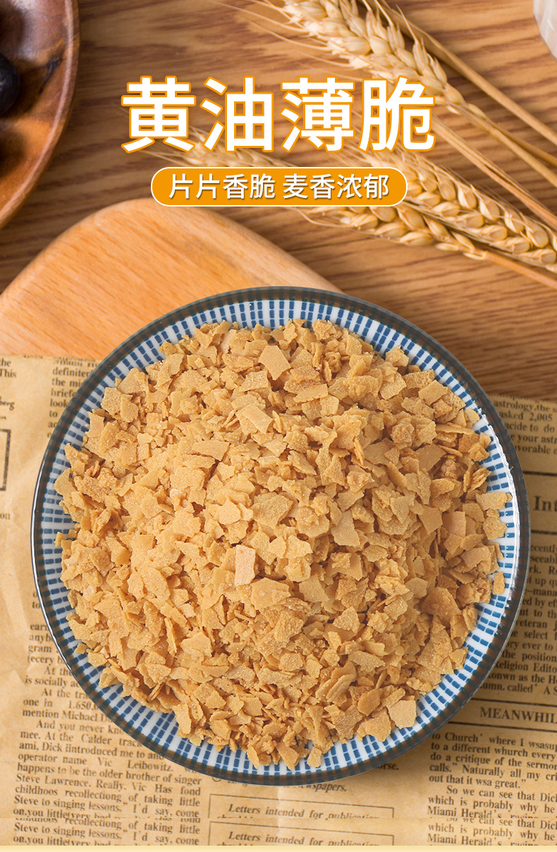 焙芝友黄油薄脆片 烘焙原料饼干碎 蛋糕冰淇淋西点围边装饰薄脆碎
