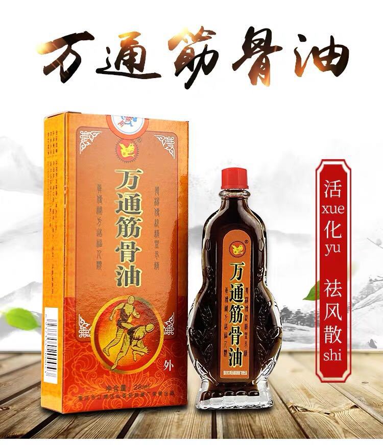 重庆仙荟新品万通筋骨油颈椎关节腰椎28ml装