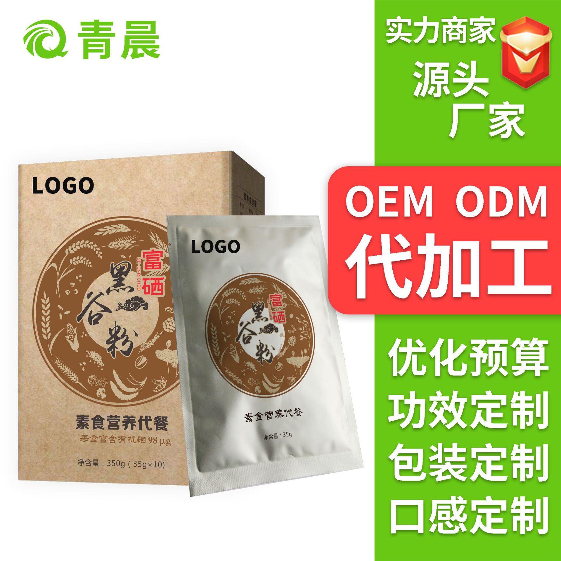 五谷代餐粉oem贴牌代加工魔芋代餐粉奶昔159红豆薏米黑芝麻核桃