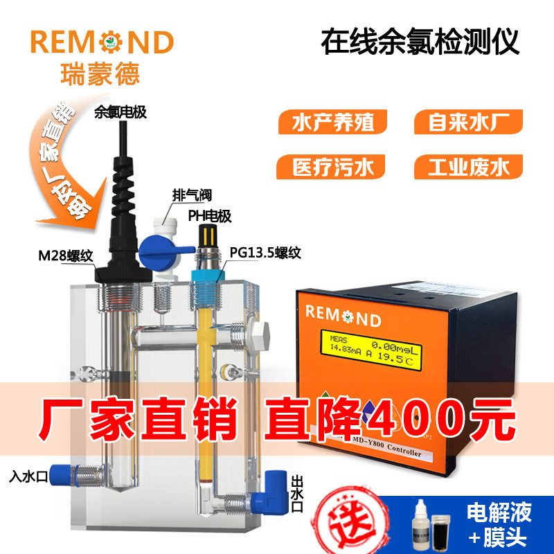 在线式泳池污水余氯检测仪 自来水厂余氯控制器 余氯电极传感器