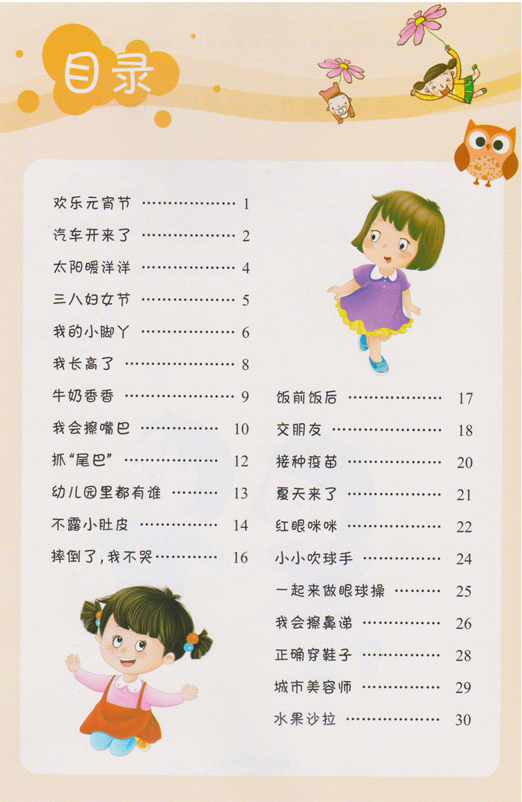 五大领域幼儿园教材教用小班下册全套教学课本教科书语言数学美术