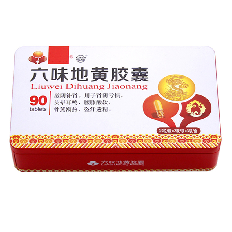 厂家直供六味 地黄胶囊铁盒包装 中成药马口铁盒长方形 铁盒定制