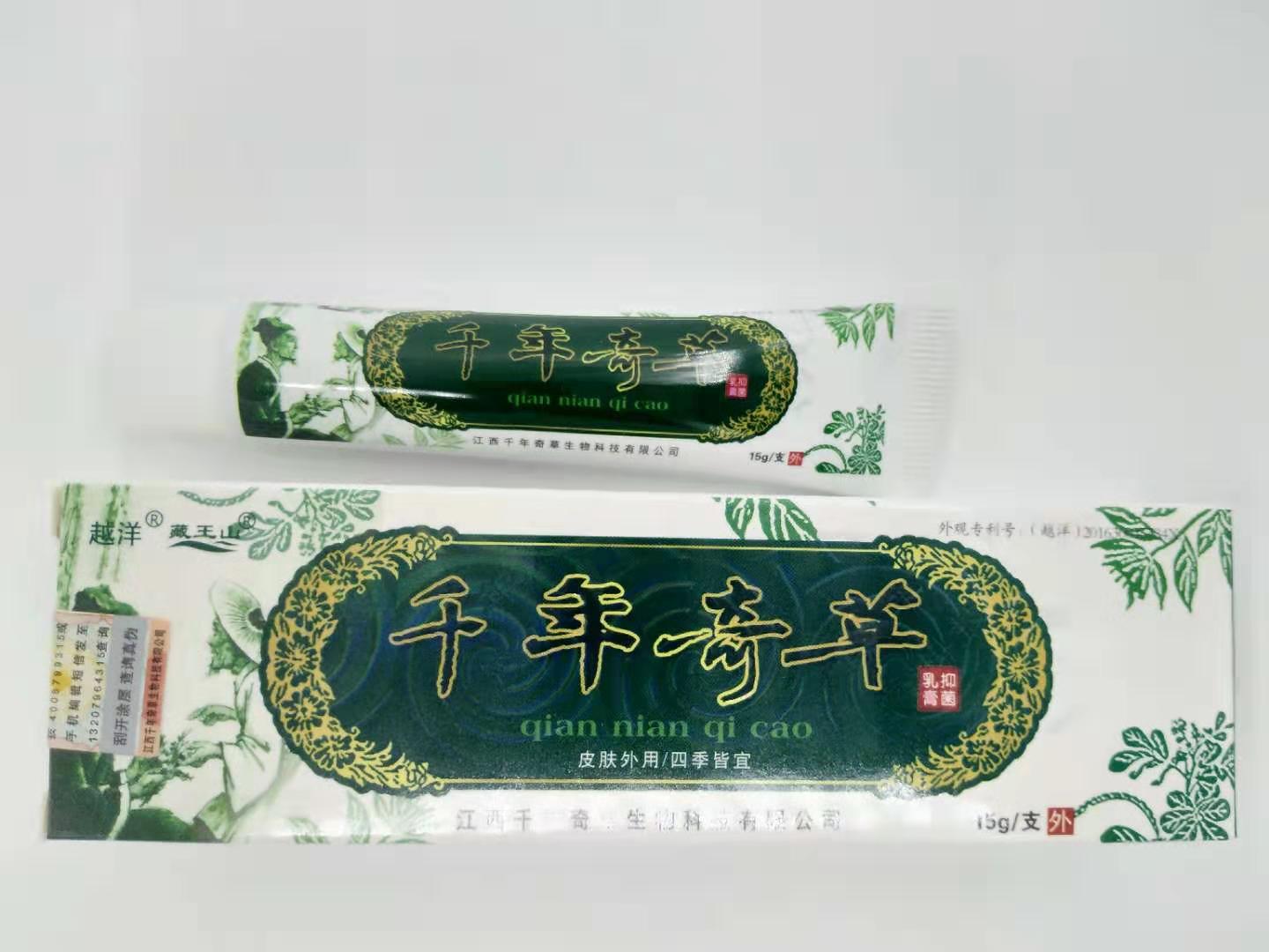 千年奇草乳膏千年奇草软膏 皮肤乳膏 越洋