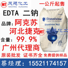 代理商批发 阿克苏edta二钠 乙二胺四乙酸二钠edta二钠 edta四钠