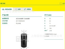 MANN曼牌WD940机油滤清器液压油滤清器