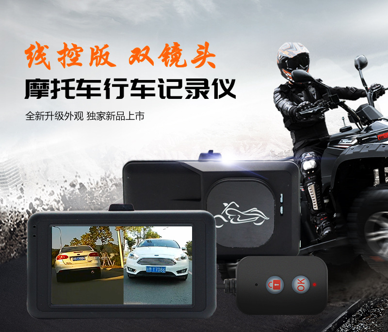 摄像头_高清摩托车行车记录仪720p线控版机车摄像头双镜头黑匣子录像