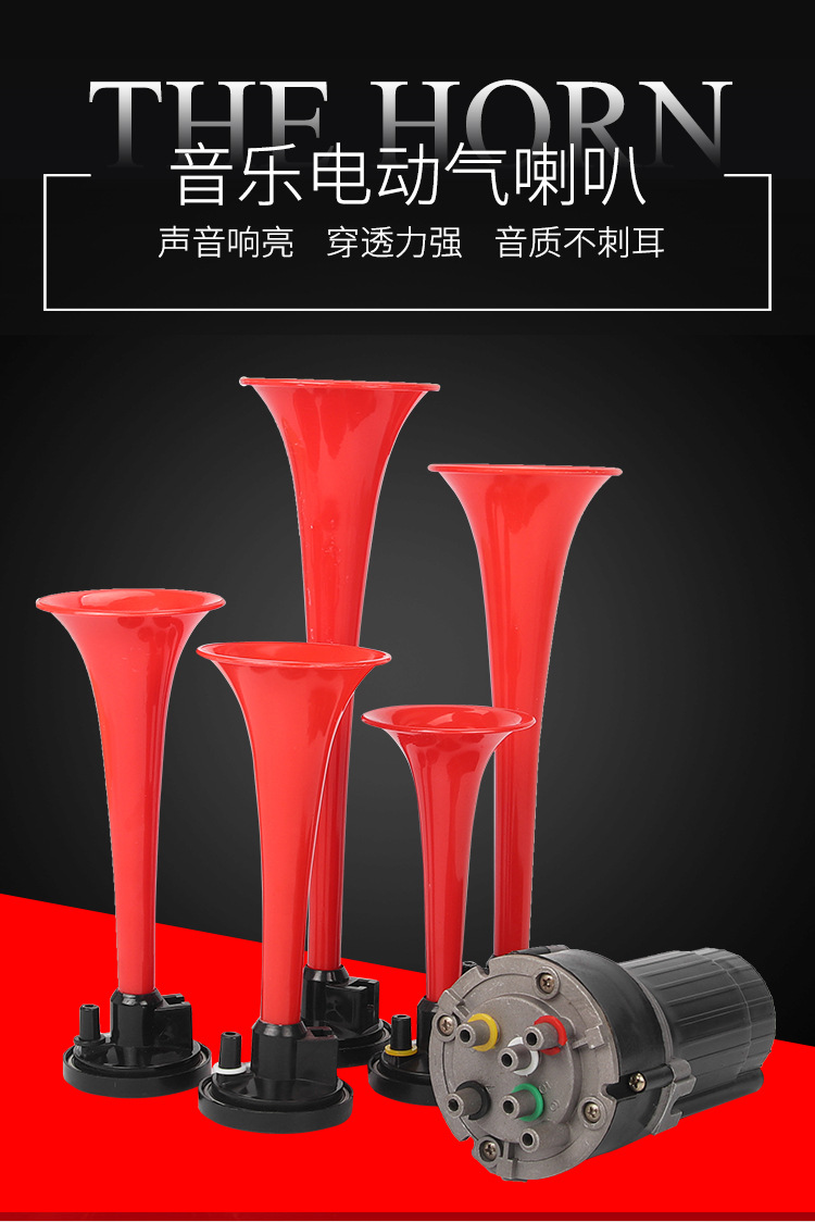 厂家供应 5管电动气喇叭改装喇叭 音乐气喇叭轿车小车货车喇叭