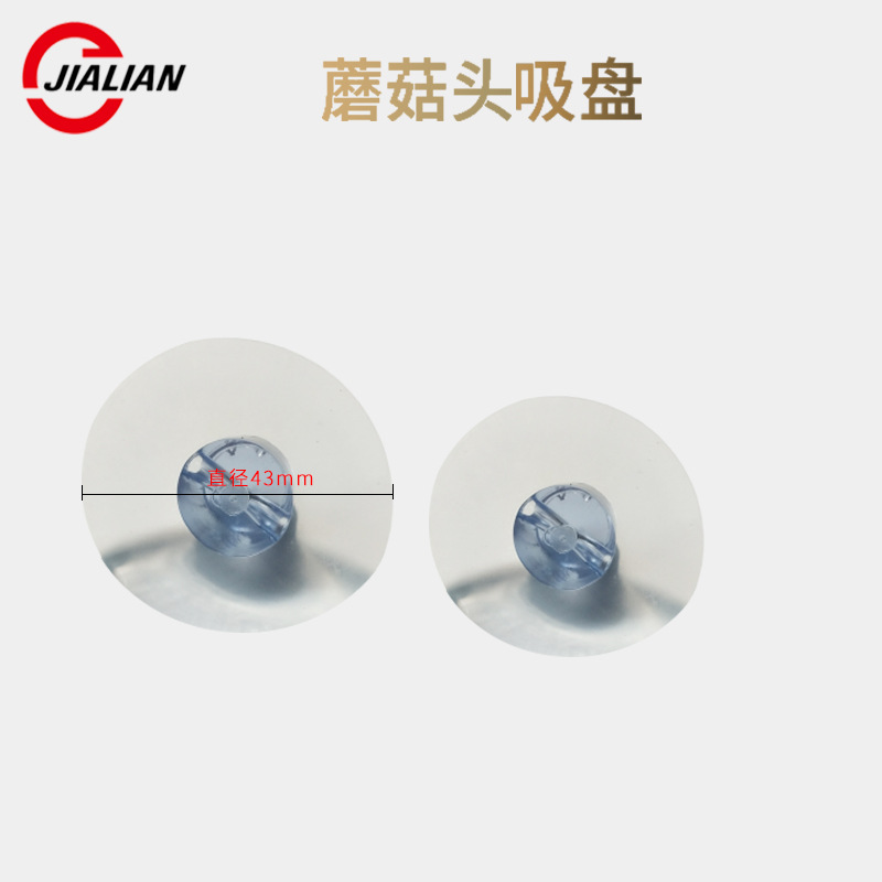 蘑菇头小吸盘43cm43mm加厚透明pvc真空玻璃穿孔吸盘双层吸盘