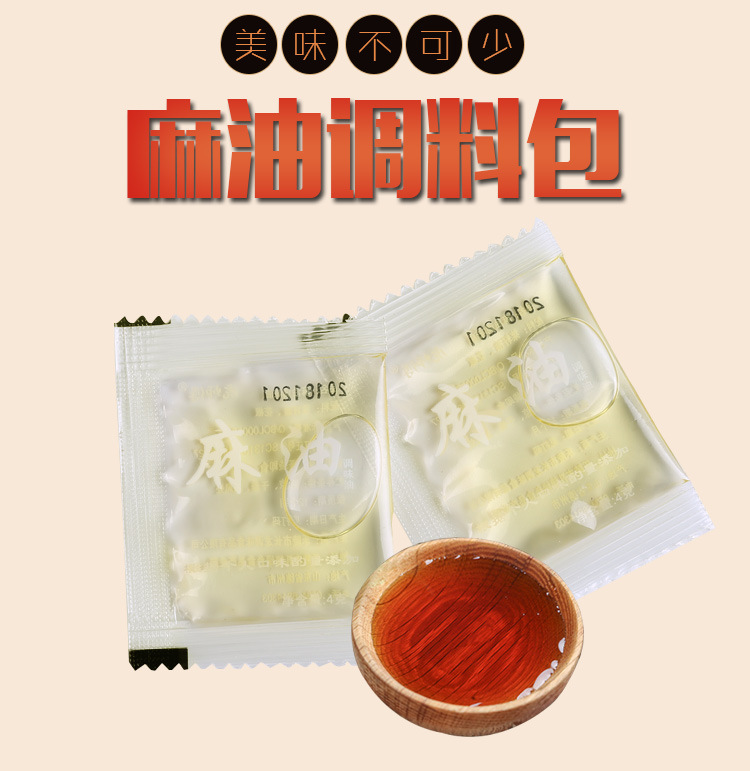 外卖麻油包一次性袋装麻油小包装米线麻辣烫调味麻油包4克1000包