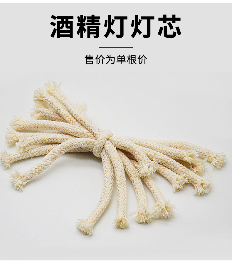 酒精灯芯 棉灯芯 灯芯绳 实验室耗材 玻璃器皿 玻璃仪器 教学仪器