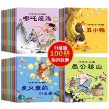 儿童睡前故事书全套100册3-6岁宝宝绘本幼儿童话故事图画绘本书籍