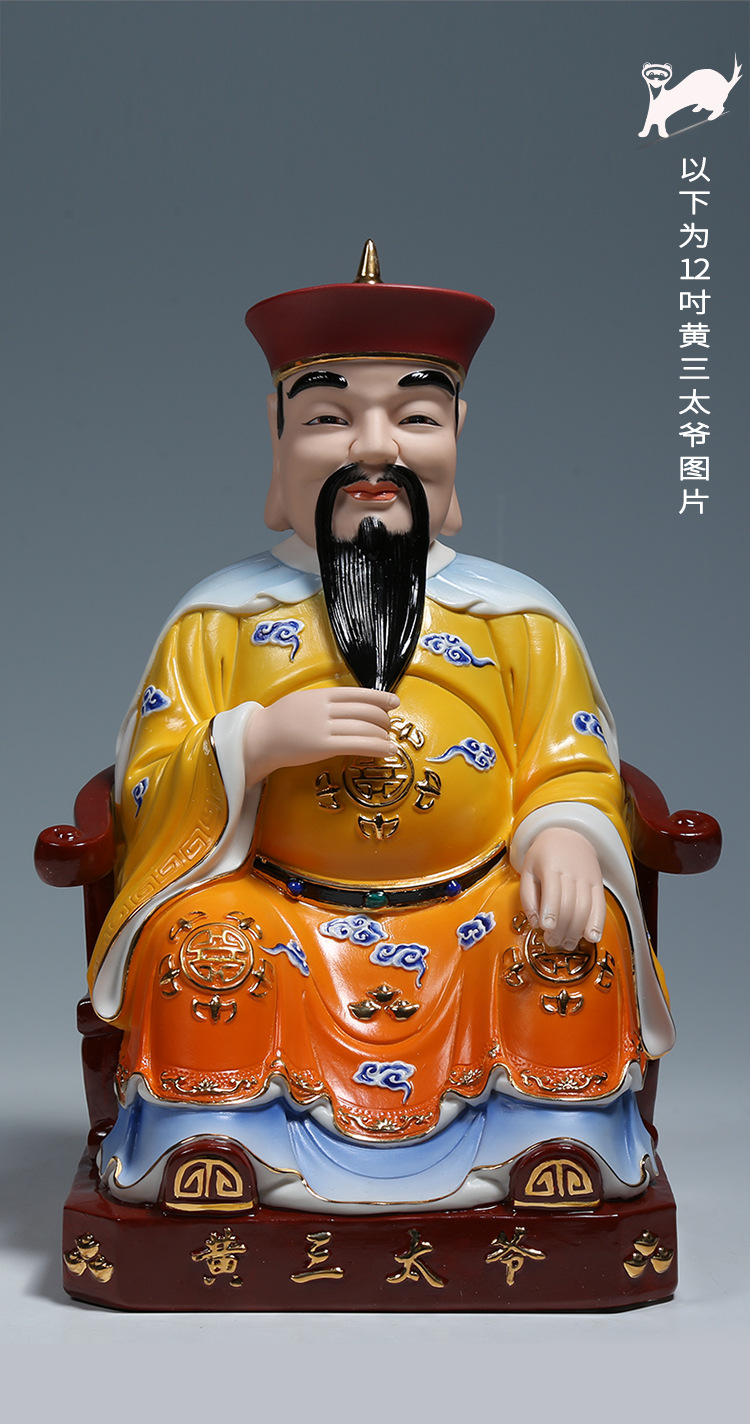 【上美】陶瓷12吋黄三太爷黄三太奶像坐扶椅彩绘像四大家族保家仙