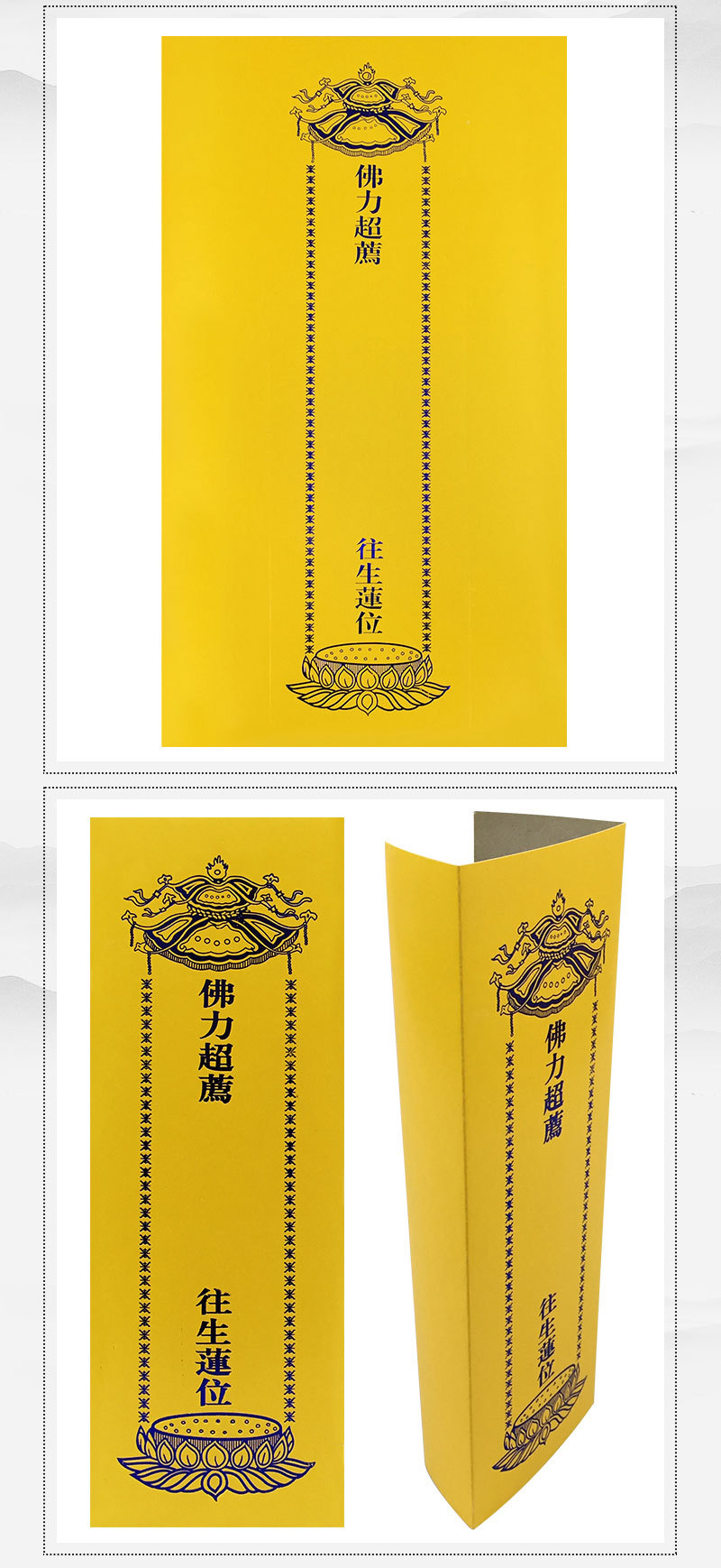 佛教法器佛具寺庙佛堂佛事祈福莲位灵位往生长生禄位折叠牌位纸