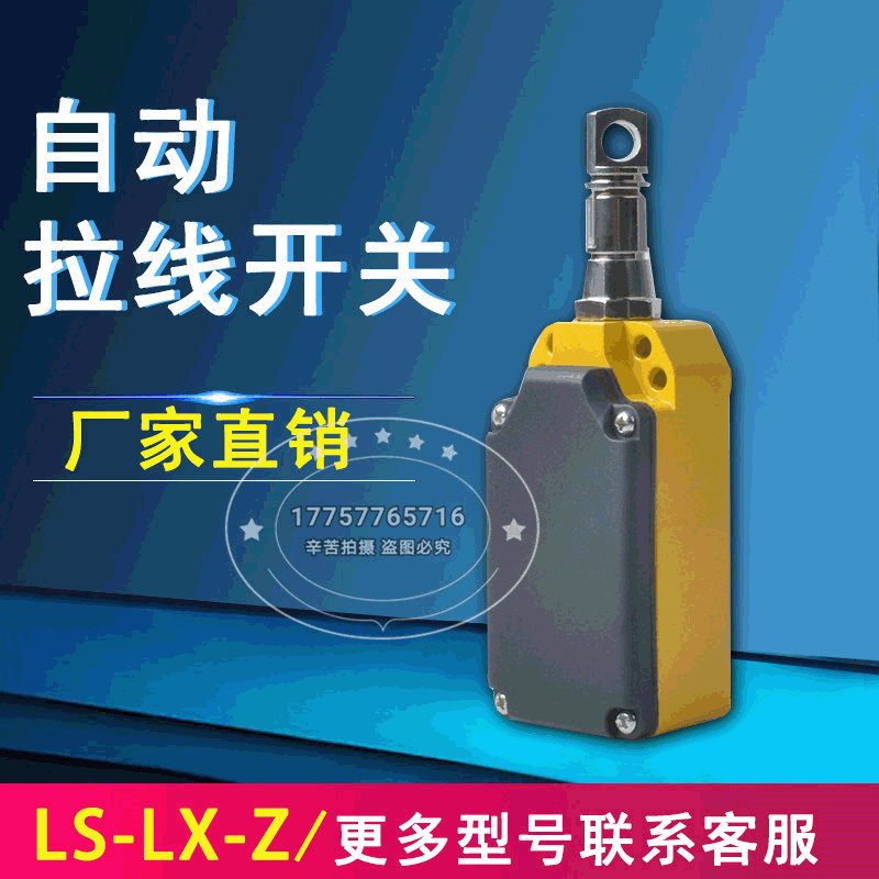 胶带皮带机输送带急停保护开关lslxz手动小拉线开关拉绳开关