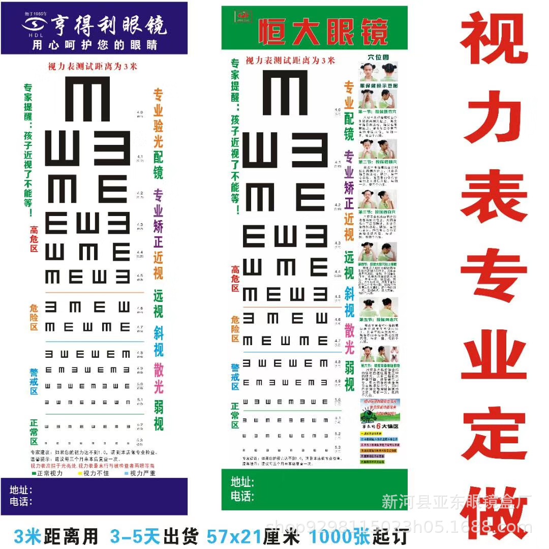 3米视力表定做 标准对数视力表 批发可印店名logo 挂图视力表