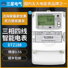 宁波三星DTZ188三相四线智能电表0.5S/0.2S级3*220/380V 3*1.5-6A