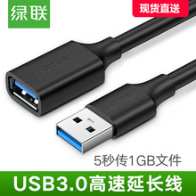 绿联 usb3.0延长线公对母电脑U盘网卡鼠标硬盘数据加长线1/2/3米