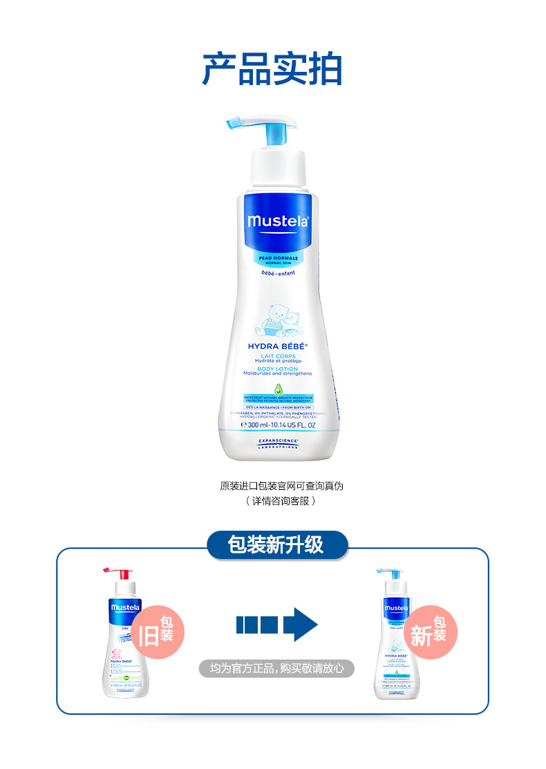 mustela妙思乐保湿润肤乳300ml宝宝身体乳滋养霜婴幼儿护肤用品
