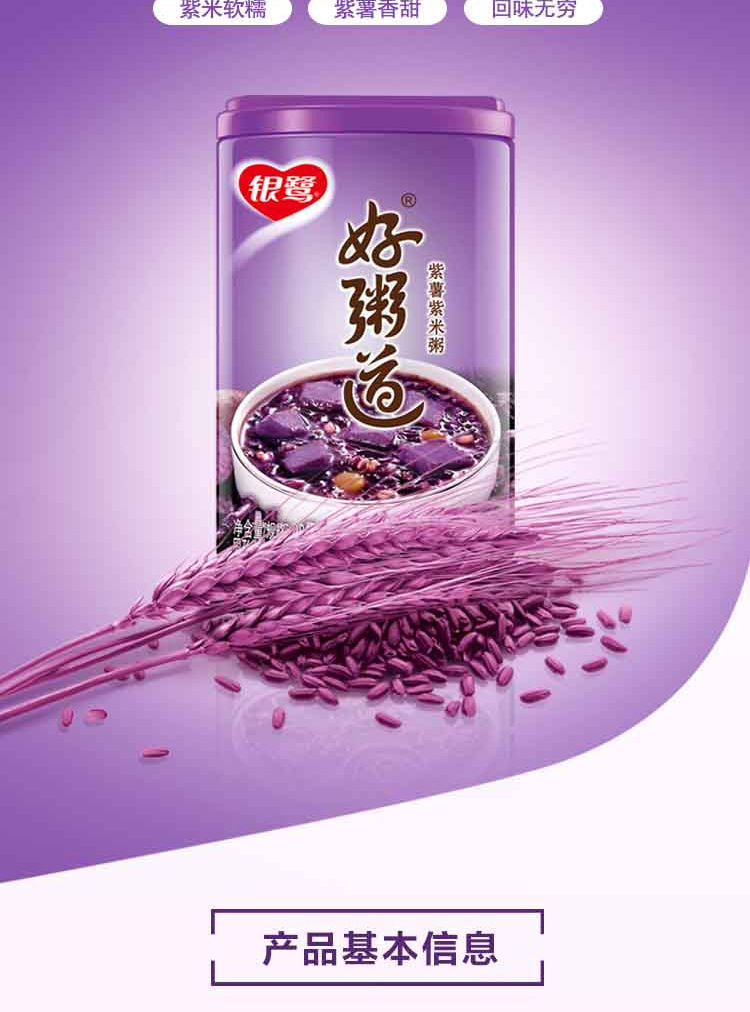 银鹭八宝粥好粥道黑米紫薯红豆玉米燕麦粥速食粥280g12罐7种口味