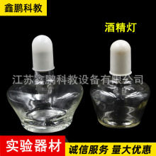 玻璃酒精灯150ml250ml全套加热酒精灯 含灯芯塑料灯帽 玻璃酒精灯