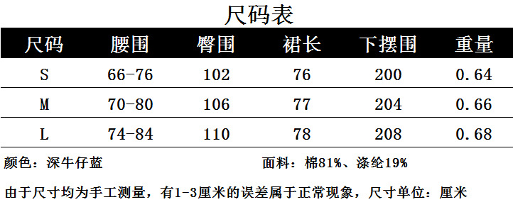 夏季 韩版围裙式可调腰围女高腰中长a字大摆牛仔半身裙 wqz58362