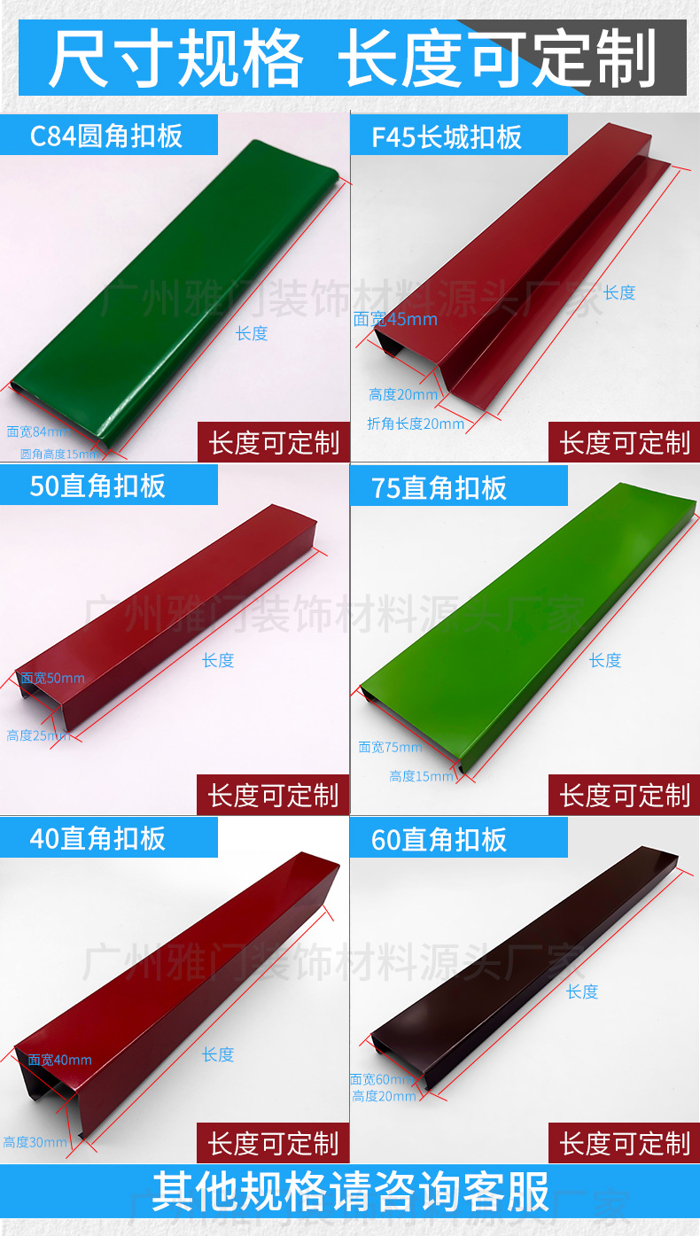 c84彩钢扣板门头招牌条广告牌扣条扣板长城底板龙骨卡条装饰材料