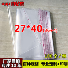 OPP不干胶自粘袋 快递信封包装袋 透明塑料袋 5丝厂家自销27*40cm