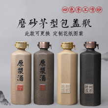 磨砂陶瓷酒瓶1斤茅型仿古土陶酒瓶套装 酒壶酒具白酒酒坛酒罐