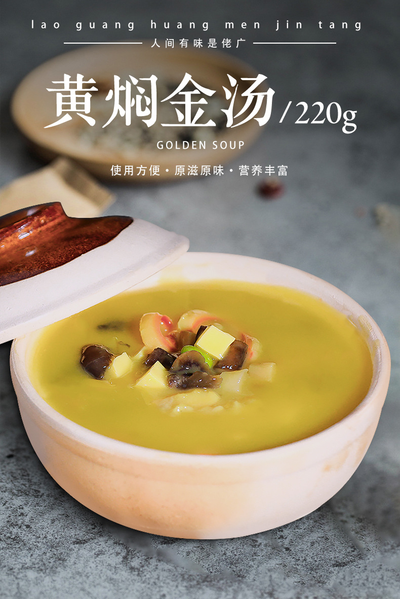 佬广 黄焖汤金汤220g炖汤海鲜汤底调味汤汁火锅汤料速食烧菜高汤