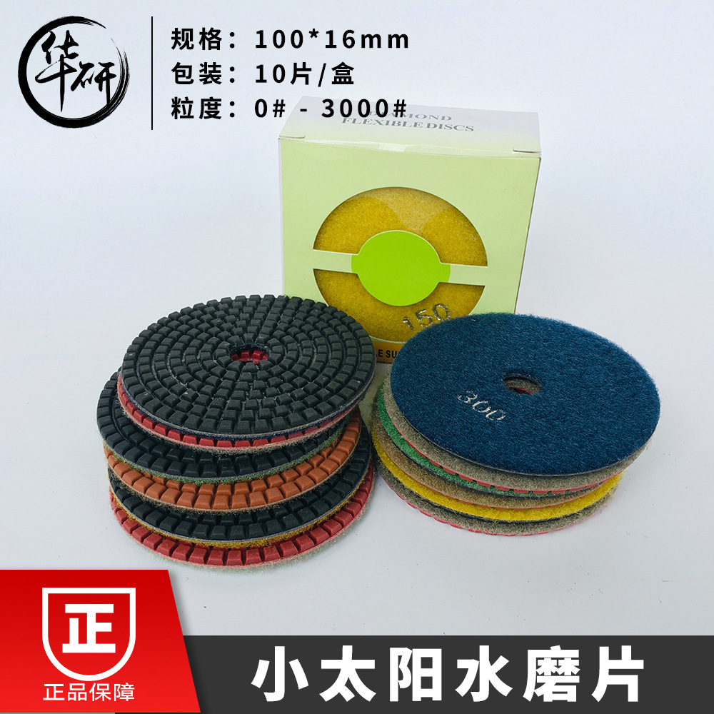 小太阳金刚石水磨片 抛光片 软磨片 树脂抛光大理石材软磨片
