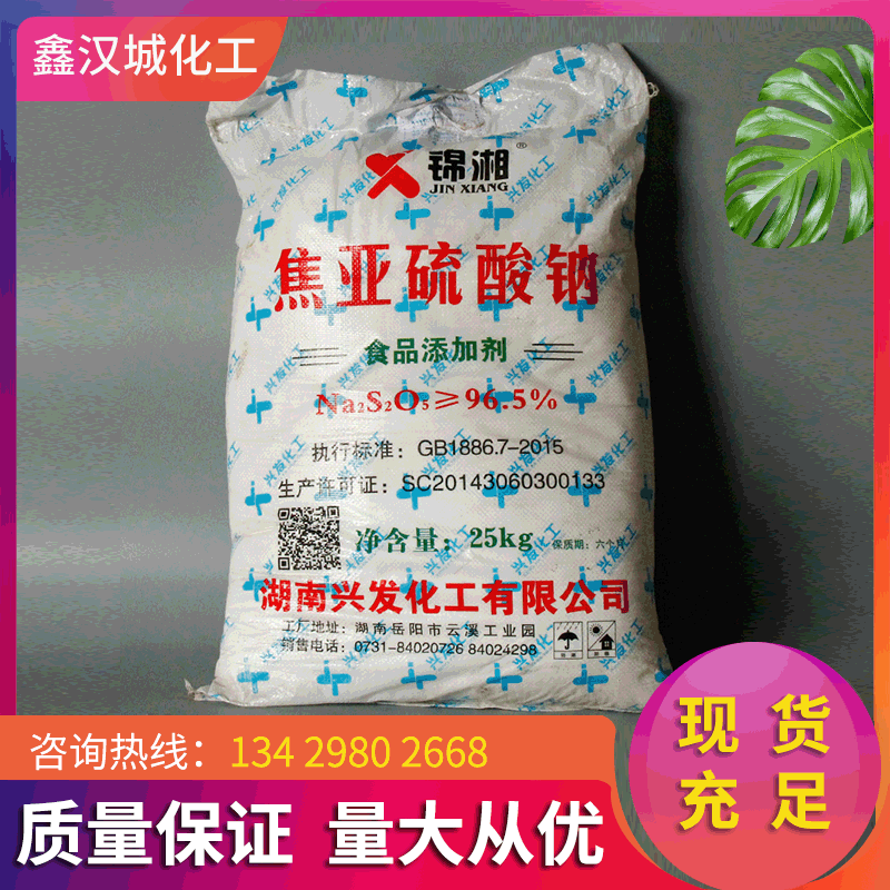 焦亚硫酸钠 食品级蔬菜防腐漂白剂 食品添加剂批发-阿里巴巴