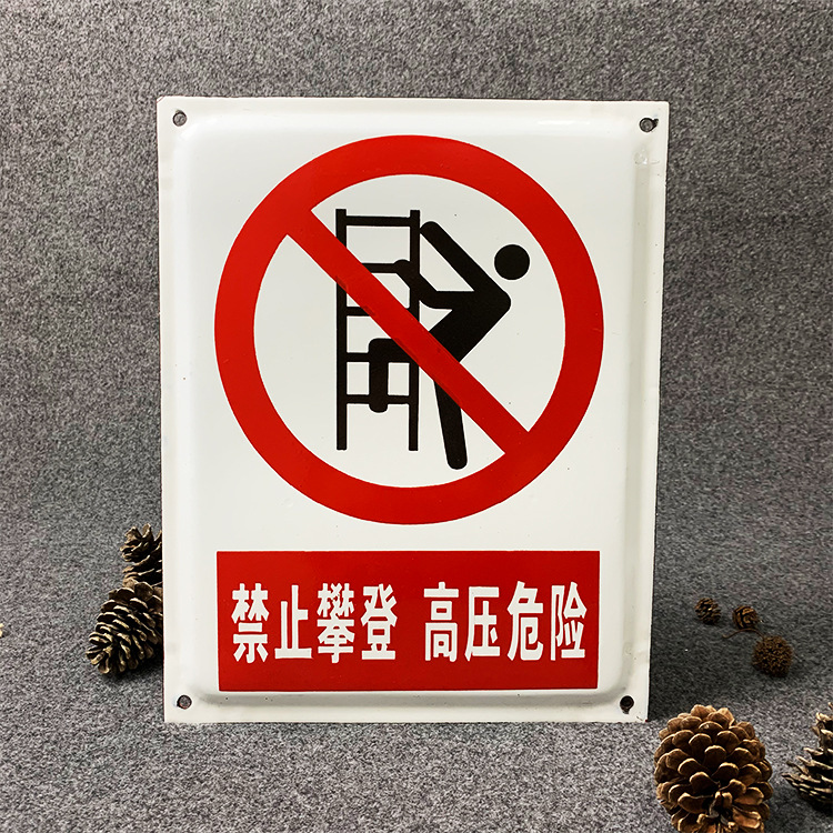 专业生产搪瓷牌安全警示牌搪瓷警示标识牌电力搪瓷禁止标牌相序牌