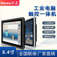 索速8.4寸工业平板电脑电容式触摸显示器安卓工业触控一体机