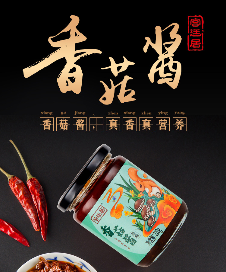 220g香菇酱暴下饭酱炸酱面辣椒酱饭店蘸料家用香辣牛肉酱拌面酱